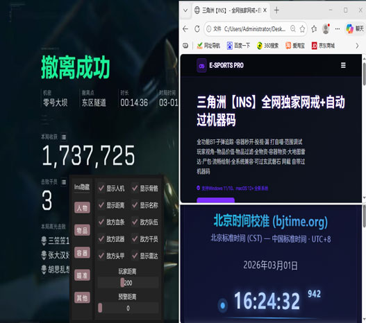 三角洲外挂使用方法软件效果